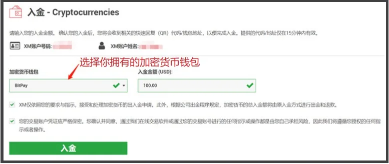 XM外汇加密货币入金流程，XM官网数字货币入金