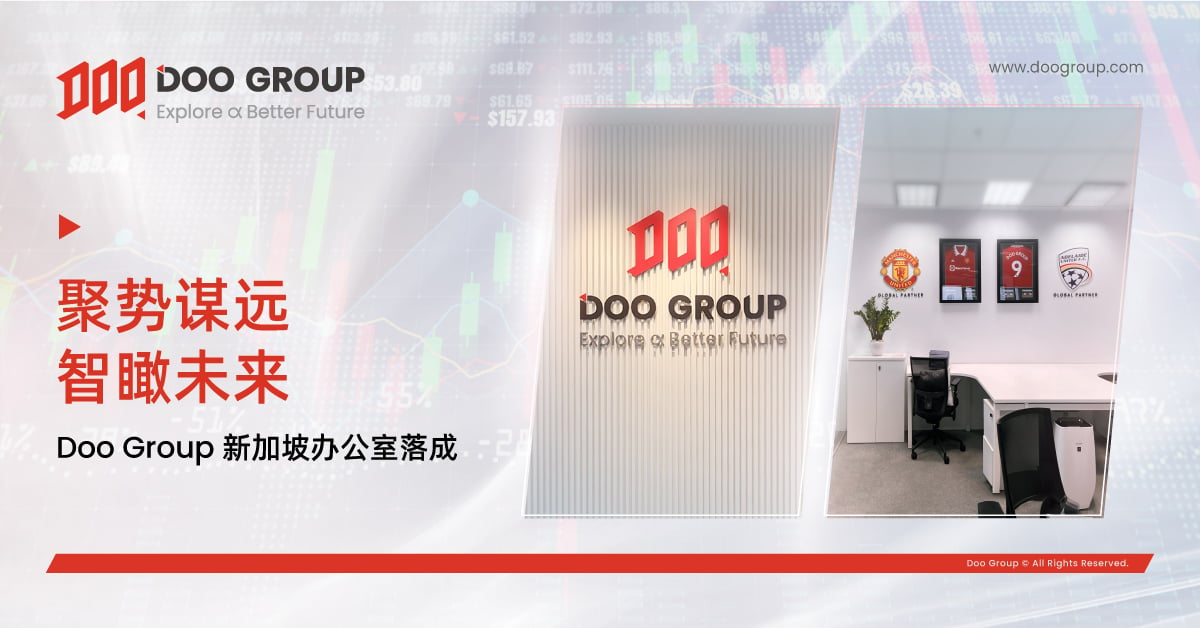 Doo Group 新加坡办公室落成 聚势谋远智瞰未来